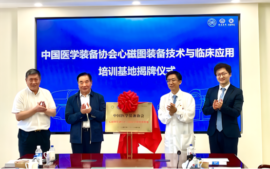 B1 未磁科技全球首臺(tái)64通道無(wú)液氦心磁圖儀及首個(gè)培訓(xùn)基地落戶北京安貞醫(yī)院1426.png